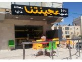ضمان أو خلو - محل معجنات للضمان م...