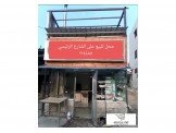 للبيع - محل للبيع او للإيجار او ل...