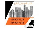 للايجار - مكاتب للايجار مساحات مختلفة