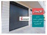 للايجار - محل للإيجار تشطيب جديد