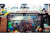 للبيع - محل العاب وقراطسية وهدايا.