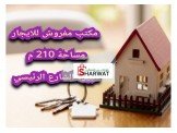 للايجار - مكتب مفروش للايجار 