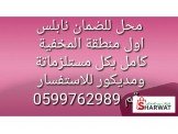 ضمان أو خلو - ضمان