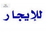 للايجار - محلات اثنين مع زاوية مع...