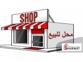 ضمان أو خلو - محل للبيع بالخلو را...