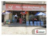 للبيع - سوبر ماركت