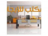 مكتب مشطب للايجار او للبيع في منط...