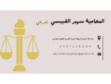 محامية شرعية 