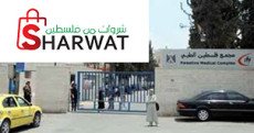 مجمع فلسطين الطبي