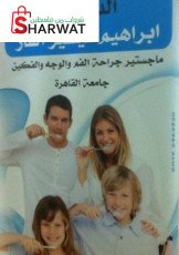 Dr. Ibrahim Taysir Alfar- Dental ...