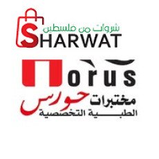 Horus Medical Labs مختبرات حورس الطبية