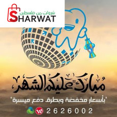 المركز العالمي للأسنان