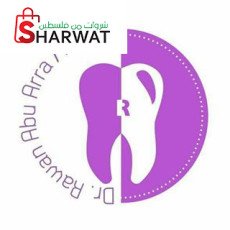 عيادة د. روان عبدالسلام ابو عرة "...