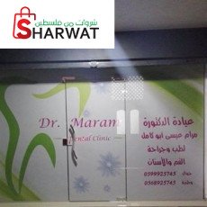 عيادة الدكتورة مرام عيسى ابو كامل...