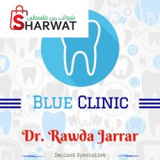 طب وزراعة الاسنان د.روضة جرار