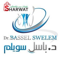 Dr. Bassel Swelem clinic - د. باس...