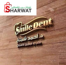 Smile Dent - د. أحمد شملخ - لطب و...