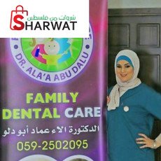 Family dental care - Dr.Alaa Abudalu