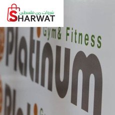 Platinum Gym Ramallah