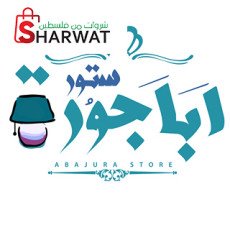 أباجورة