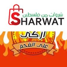 شاورما ازكا على الفحم - رام الله