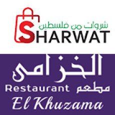 El Khuzama Restaurant - الخزامى