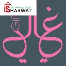 Yaghaly Gifts