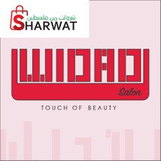 Wedad Salon/ صالون وداد