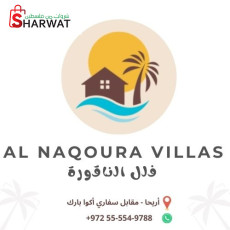 فلل الناقورة - Al Naqoura Villas
