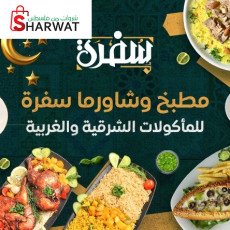 مطبخ ومطعم سفرة - Sofra Restaurant
