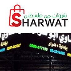 ملحمة ومشاوي ابو شرار