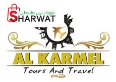 Al Karmel Tours and Travel  الكرم...