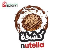 كشخة نوتيلا - kash5a nutella