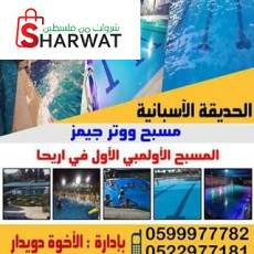 الحديقة الإسبانية