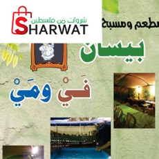 Bessan Restaurant & Pool مسبح و م...