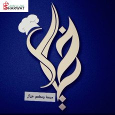 مطعم ومربط خيٱل