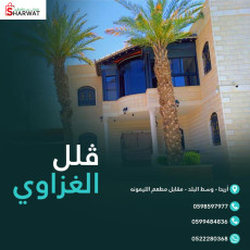 فلل الغزاوي للايجار اليومي