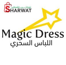 اللباس السحري Magic Dress