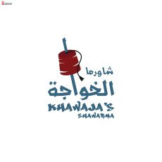 Khawaja’s Shawarma - شــاورما الخ...