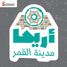 مدينة القمر اريحا -JerichoCity