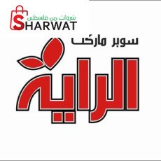 سوبرماركت الراية