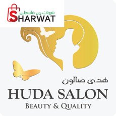 هدى صالون HUDA SALON
