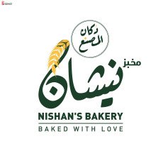 مخبز نيشان - دكان المصنع