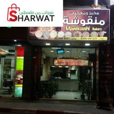 مخبز و معجنات منقوشة