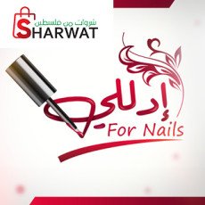 ادللي for Nails