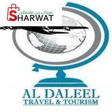 شركة الدليل لخدمات الحج والعمرة و...