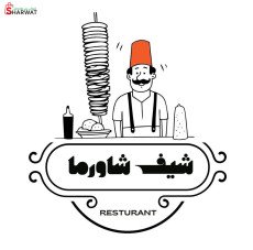 مطعم شيف شاورما
