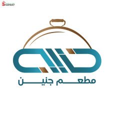 مطعم جنين Jenin Restaurant