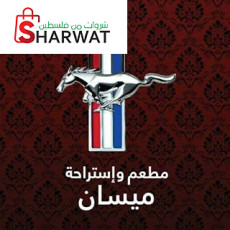 مطعم ميسان - Mesan Restaurant