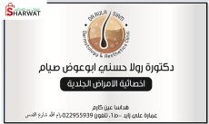 د.رولا ابوعوض صيام